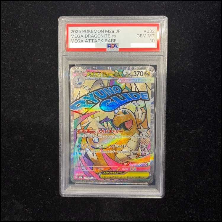 PSA10】メガカイリューex MA 232/193 1枚 - メルカリ