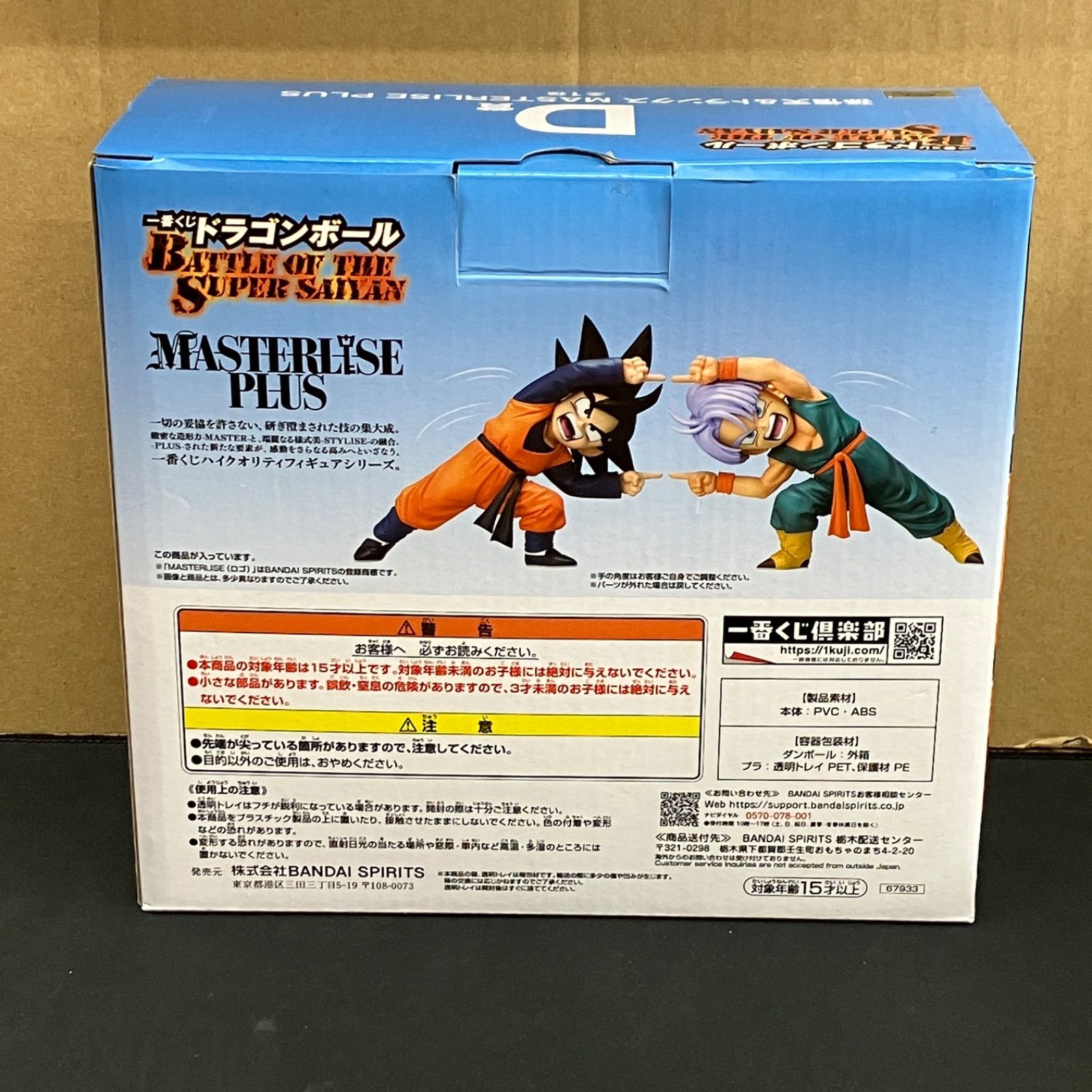 一番くじ ドラゴンボール BATTLE OF THE SUPER SAIYAN D賞 孫悟天