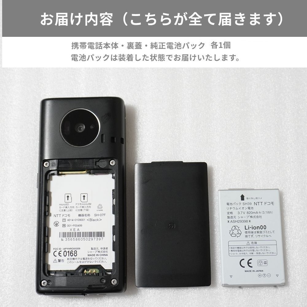 docomo SH-07F ブラック ガラケー 3G 防水防塵 - メルカリ