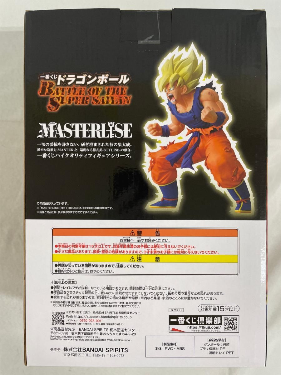 B賞 超サイヤ人孫悟空 MASTERLISE 一番くじ ドラゴンボール BATTLE OF