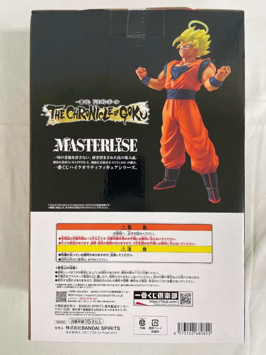 未開封】D賞 超サイヤ人2孫悟空 MASTERLISE 一番くじ ドラゴンボール