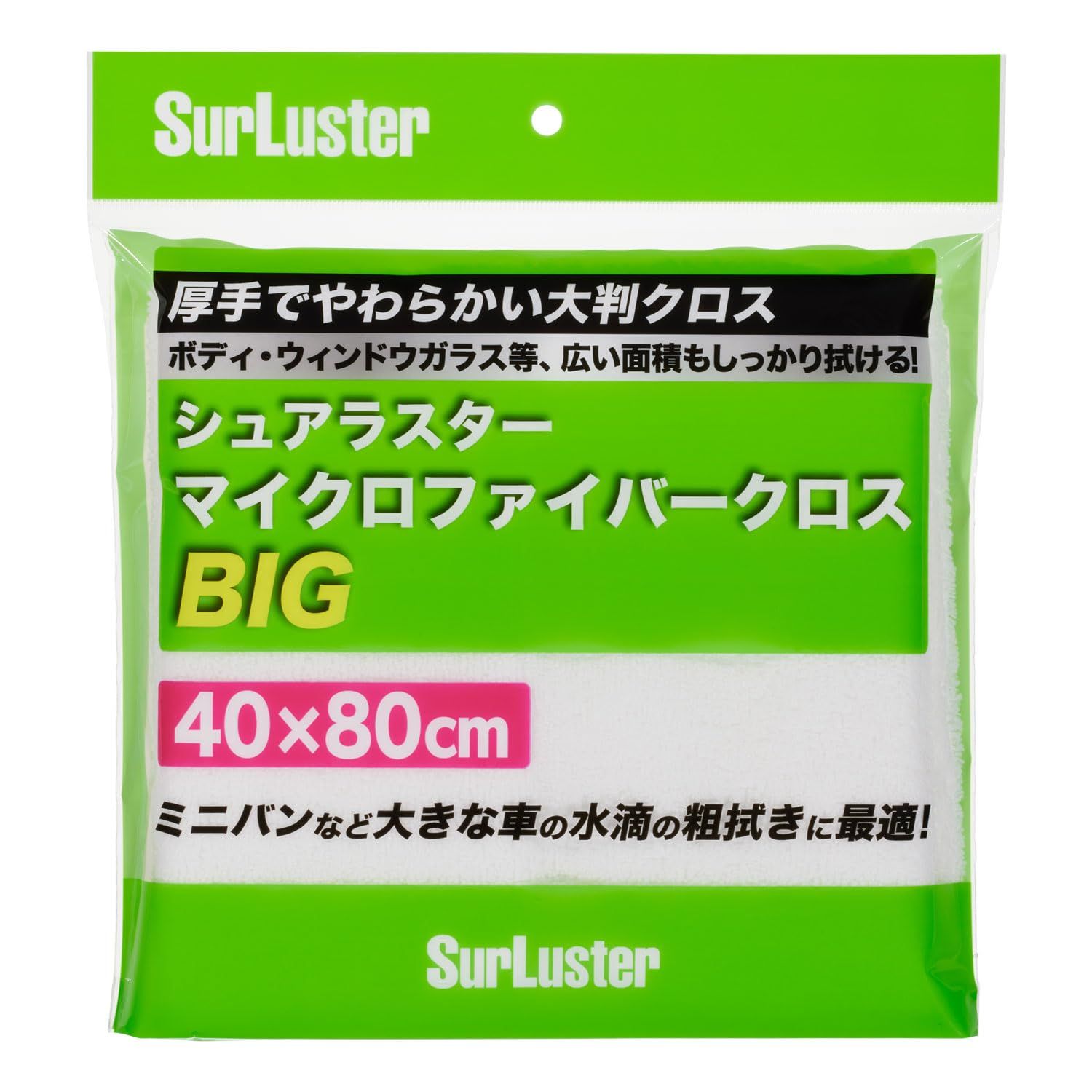 SurLuster(シュアラスター) マイクロファイバークロスBIG 40×80cm ミニバンなどの大型車に 拭き上げ 吸水 洗車タオル 洗車用品 掃除 傷防止 コーティングの拭き上げ ボディ ガラス 内装　S-151 1