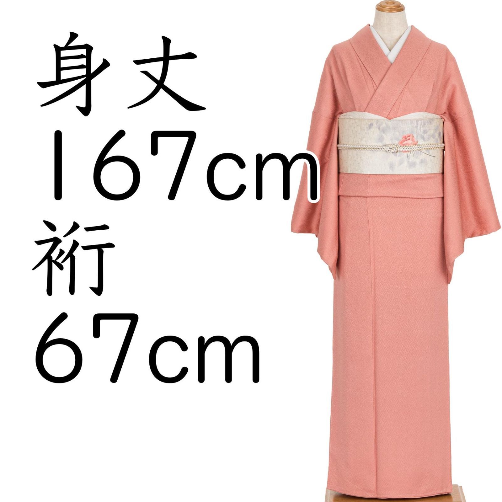 色無地　百貫達雄　一つ紋　ピンク 16,500円