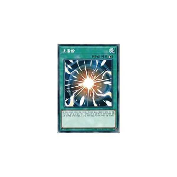 韓国版 遊戯王 超融合 【ノーマル】SD37-KR026 - メルカリ