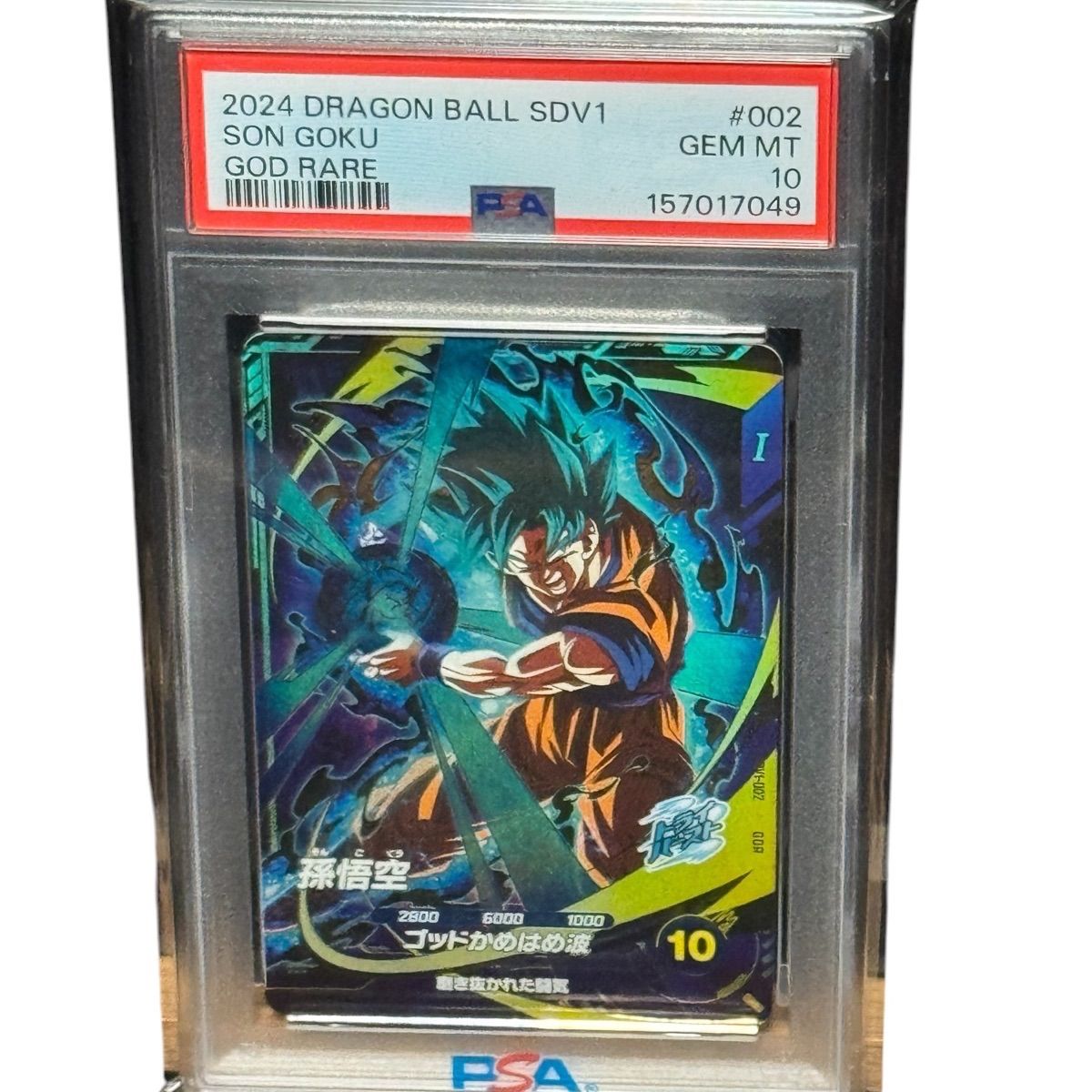 PSA10 孫悟空 sdv1 002 GDR - メルカリ