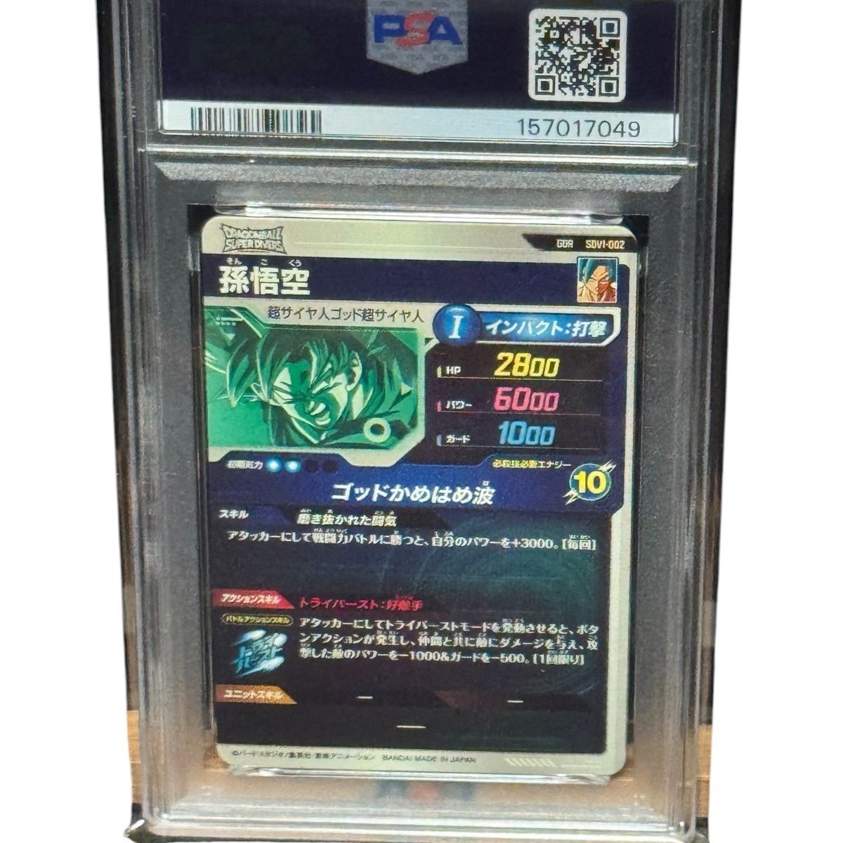PSA10 孫悟空 sdv1 002 GDR - メルカリ