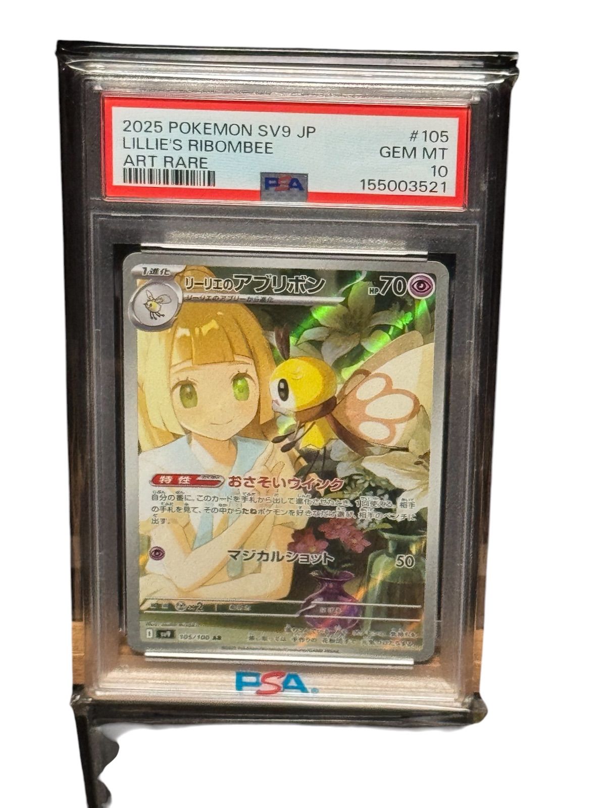 PSA10 リーリエのアブリボン AR 105/100 SV9 ポケモンカード - メルカリ