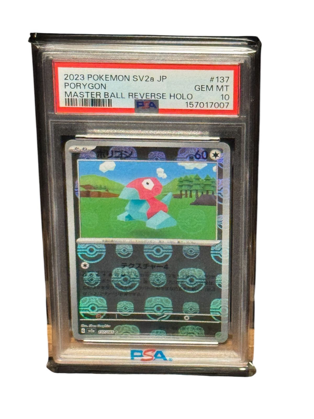 PSA10 ポケモンカード ポリゴン マスターボールミラー PSA10 ポリゴン マスターボールミラー ポケモンカード151 SV2a - メルカリ