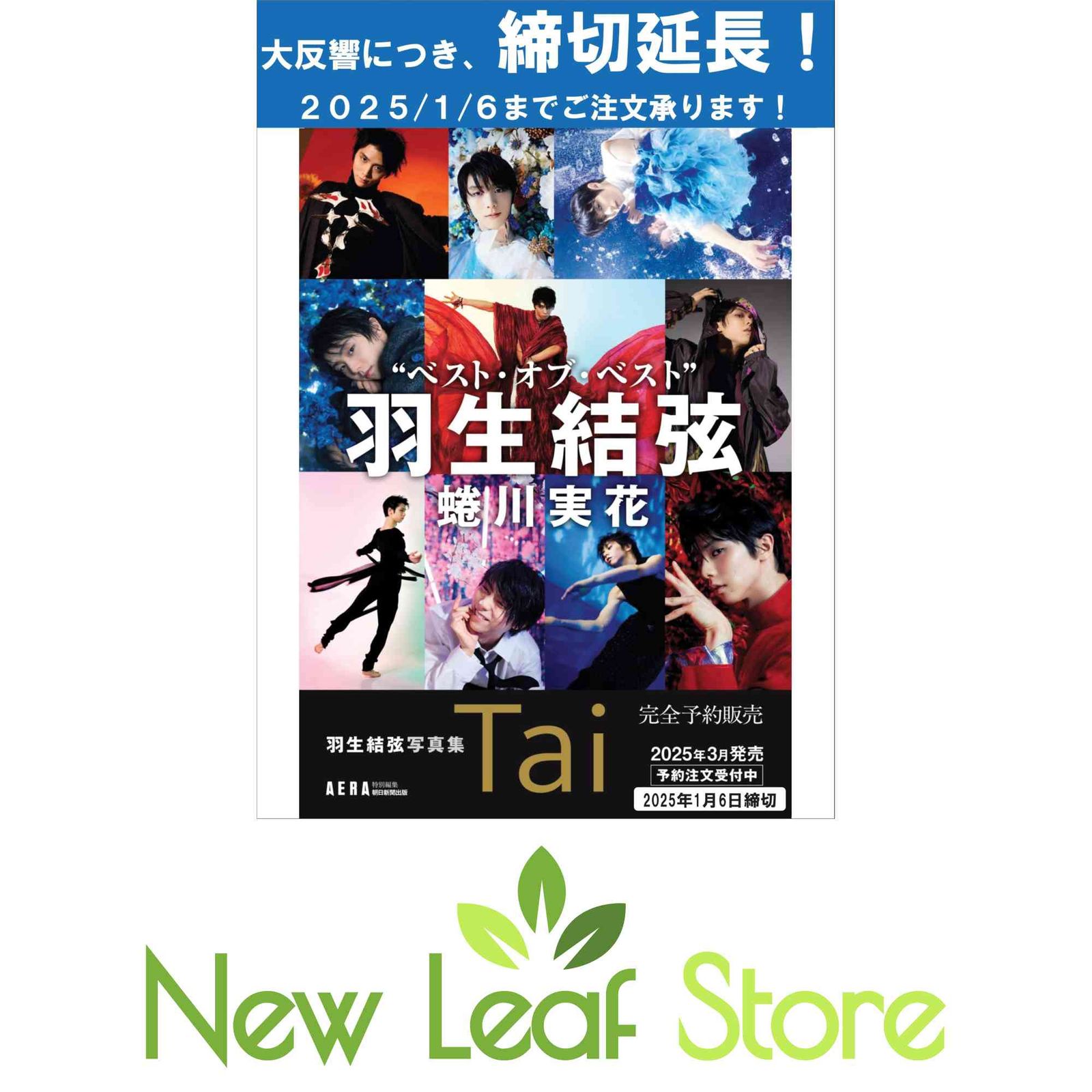 羽生結弦写真集 Tai（AERA特別編集／スペシャルBOX入り） ([バラエティ