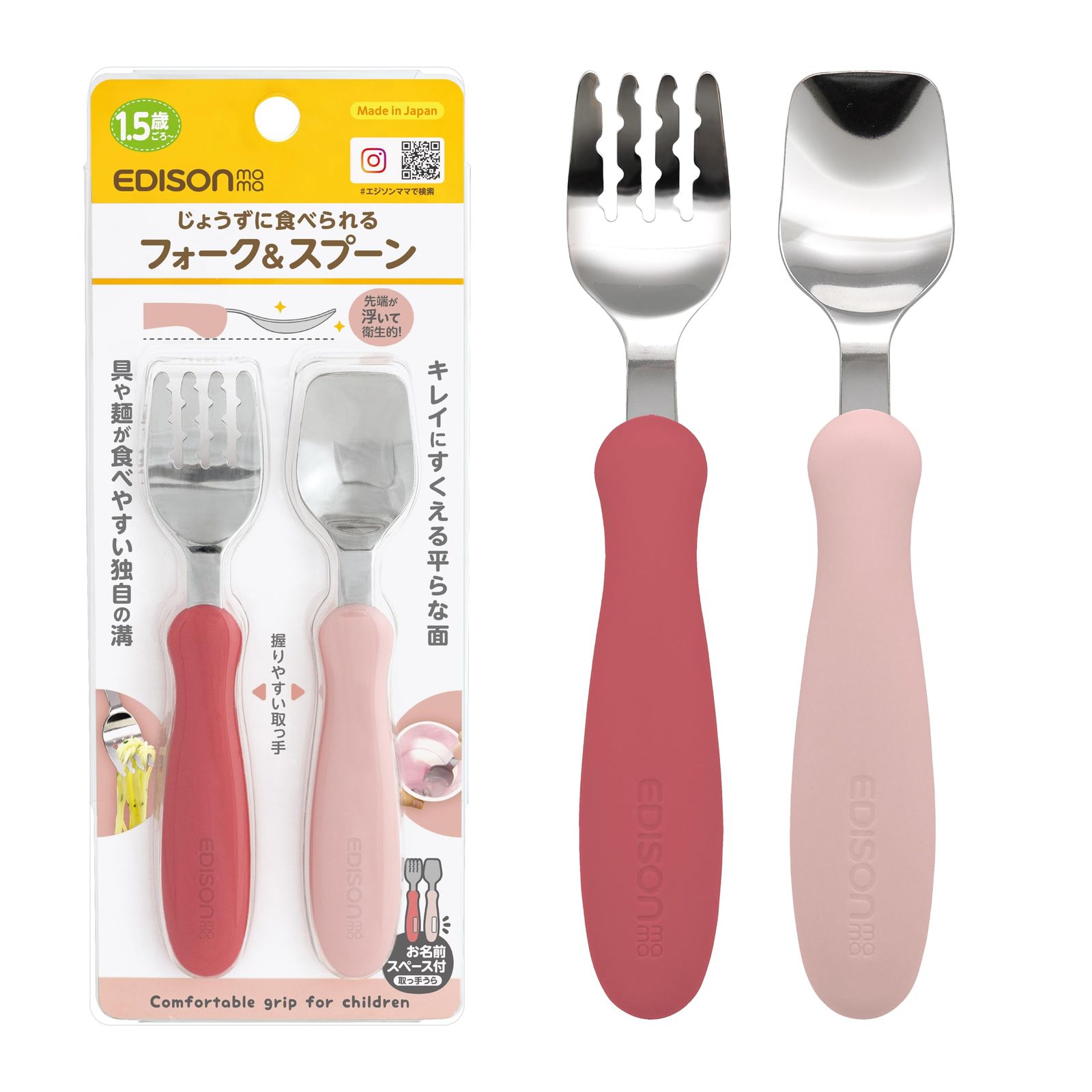 EDISONmama(エジソンママ) フォークスプーン 14cm 1.5歳~ ラズベリー／麺が落ちない 容器の端まですくえる 食洗機・乾燥機OK ステンレス スプーン練習 フォーク練習 自分で食べる 1