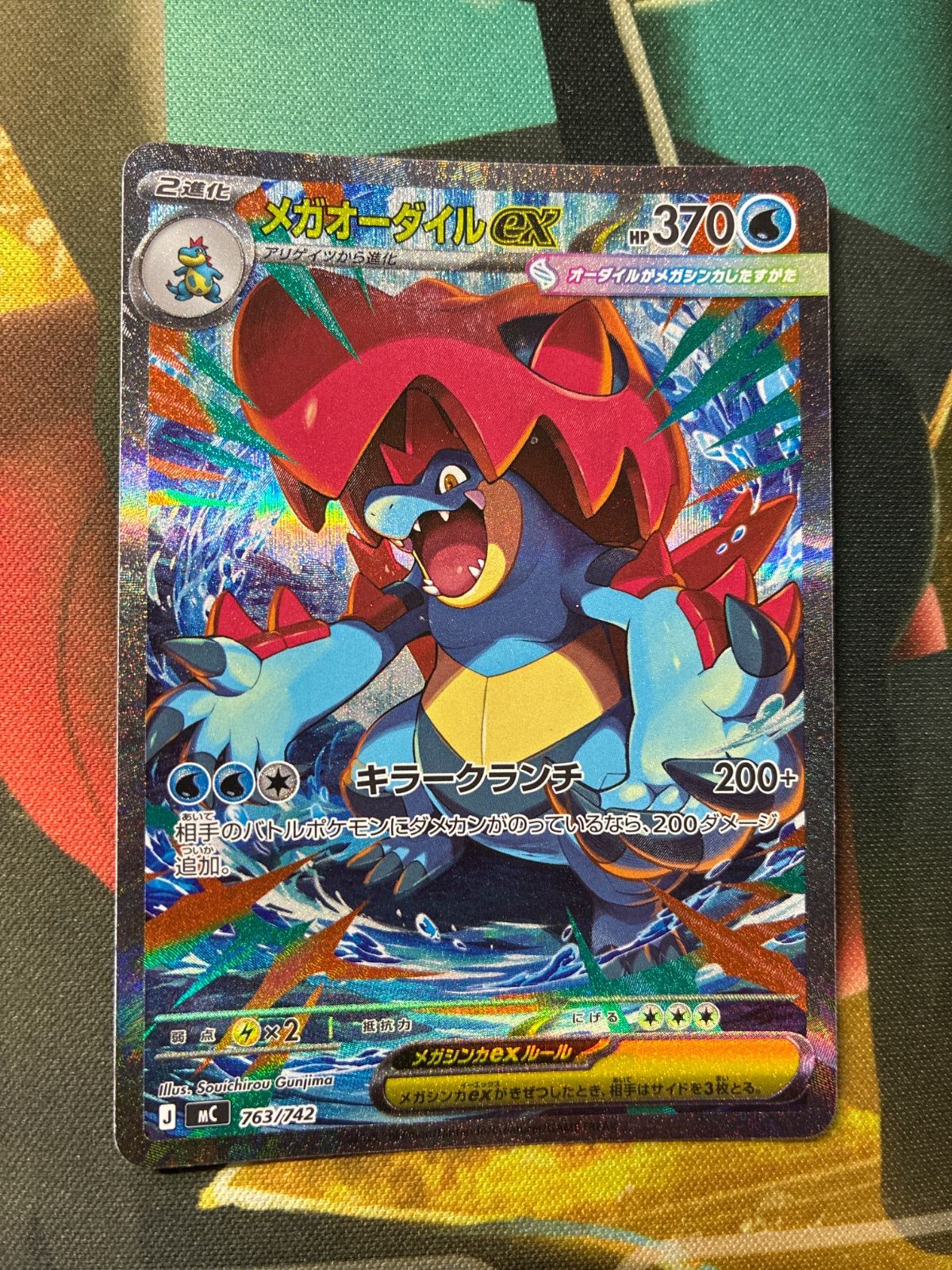 ☆P26516 メガオーダイルex SAR ポケモンカード - メルカリ