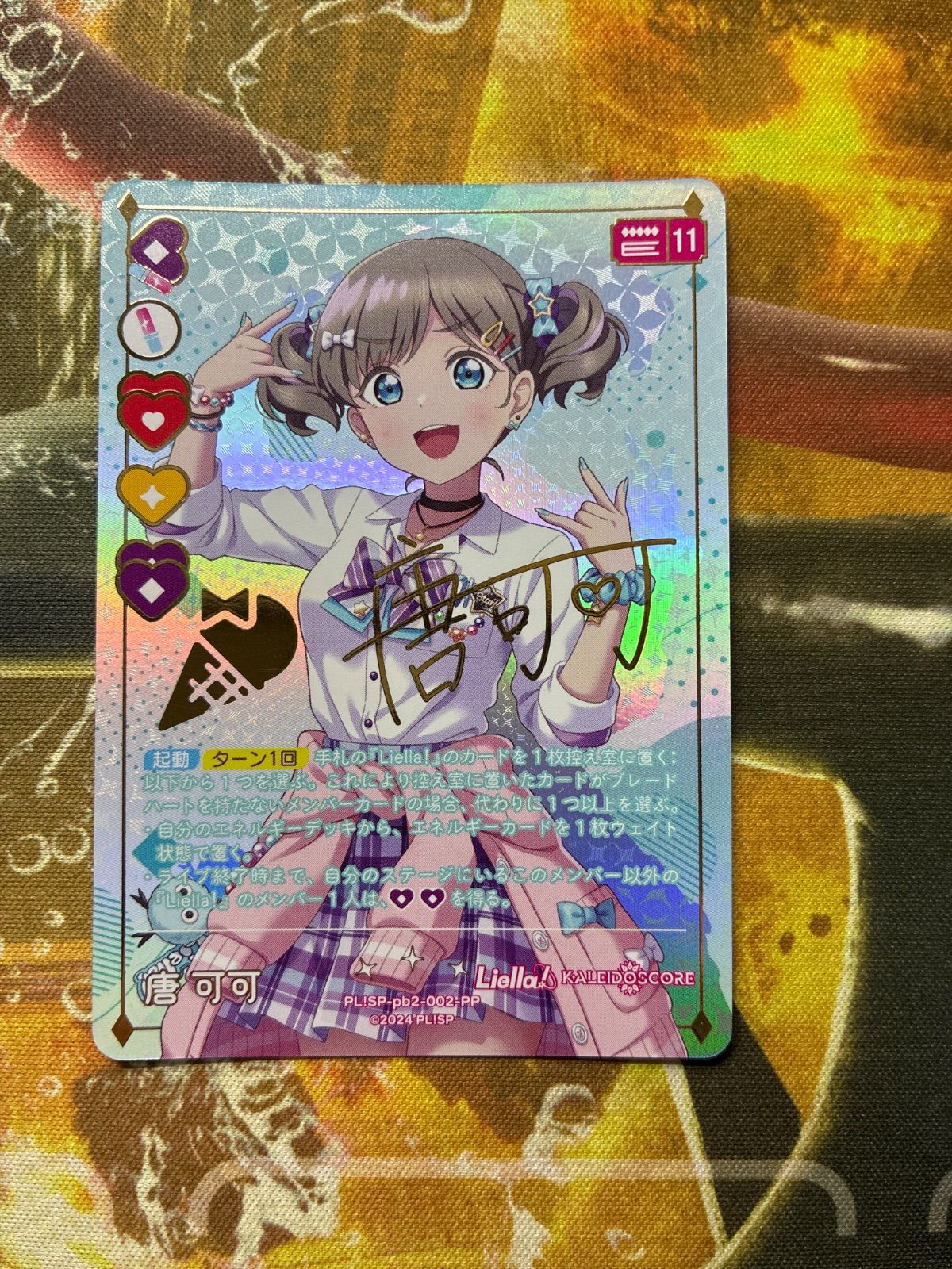 Lo26003 ラブライブオフィシャルカードゲーム ラブカ Liella! DUO 唐