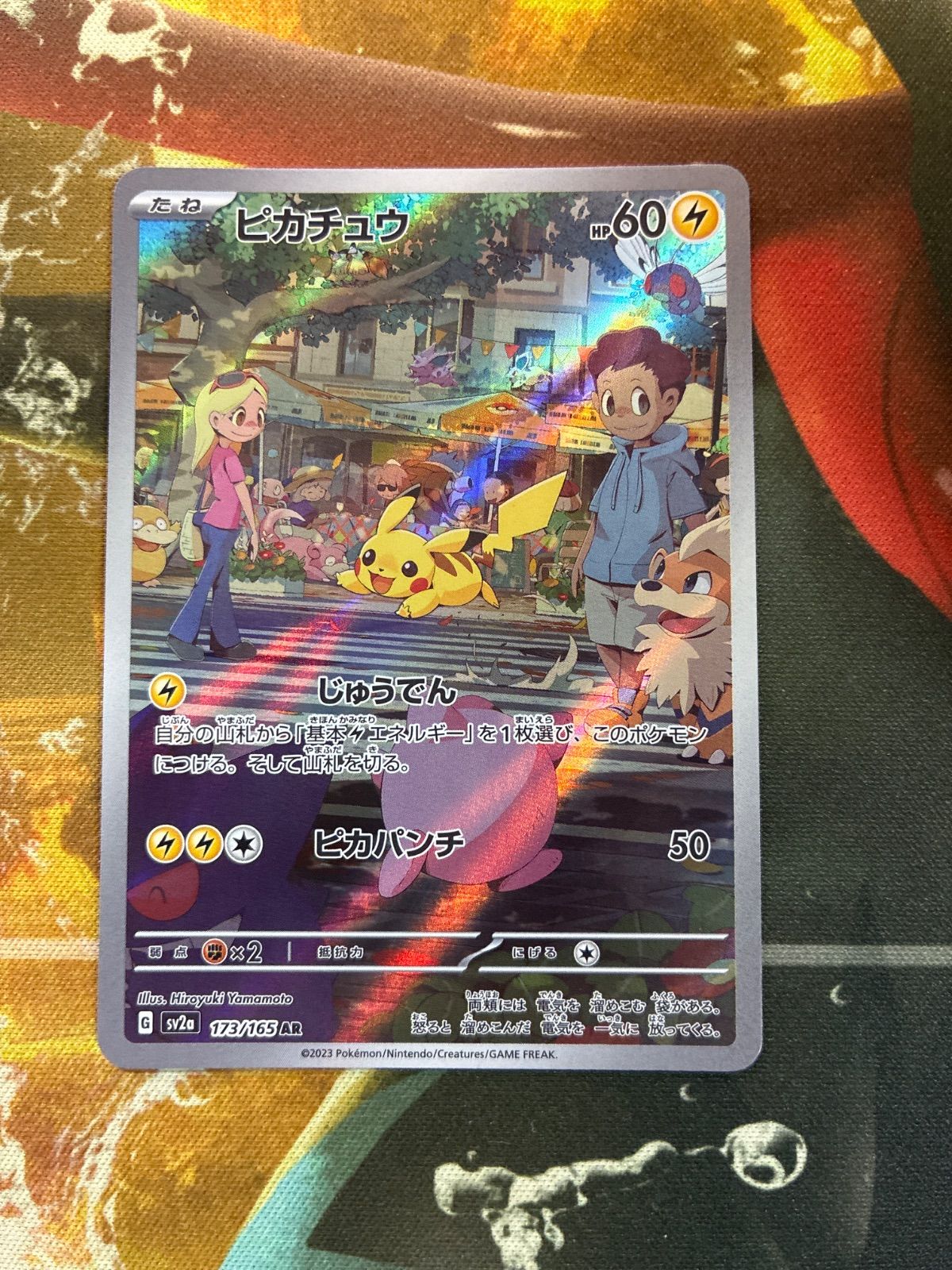 P26527 ピカチュウ AR SV2a ポケモンカード151 173/165 - メルカリ