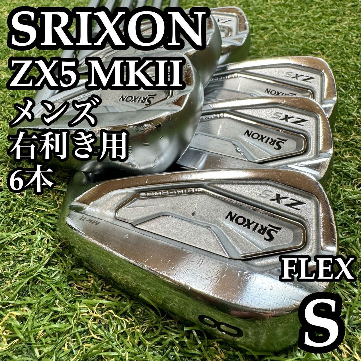 【A在】中古 スリクソン ZX5 MKⅡ メンズアイアンセット 6本 S A在】王道 スリクソン ZX5 MKⅡ メンズアイアンセット 6本 S - メルカリ