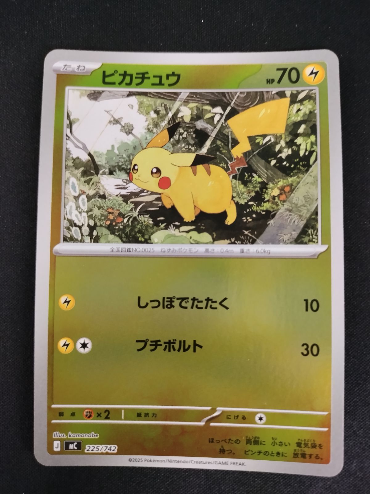 ピカチュウ ホイル 225/742 中古TCG】ポケモンカードゲーム ピカチュウ(225/742)(ホイル) 【50-66