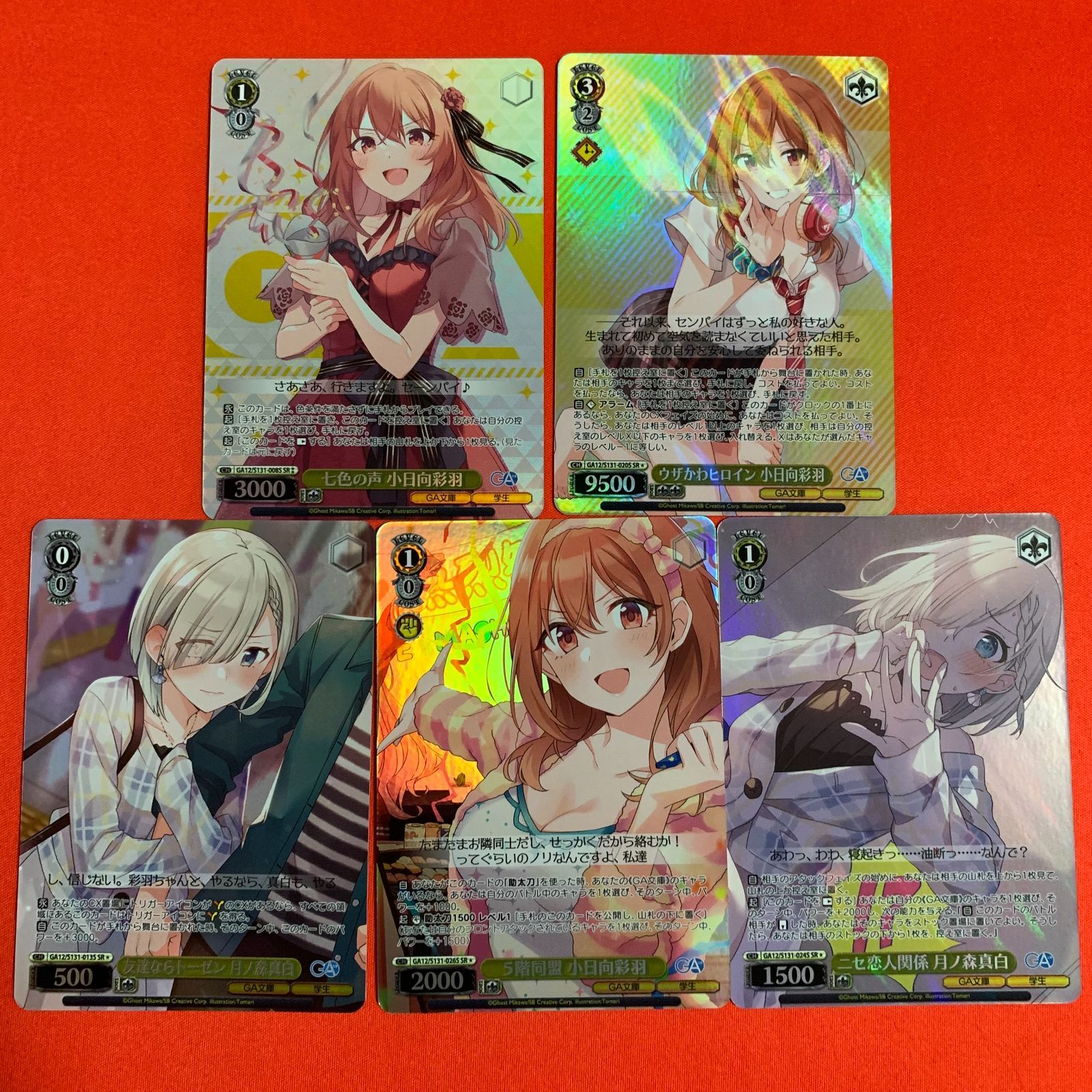 ヴァイスシュヴァルツ GA文庫 SR 友達の妹が俺にだけウザい セット