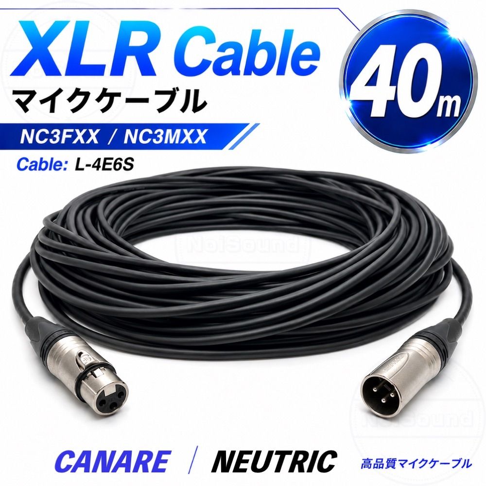 XLRマイクケーブル40m CANARE L-4E6S NEUTRIK NC3MXX/NC3FXX