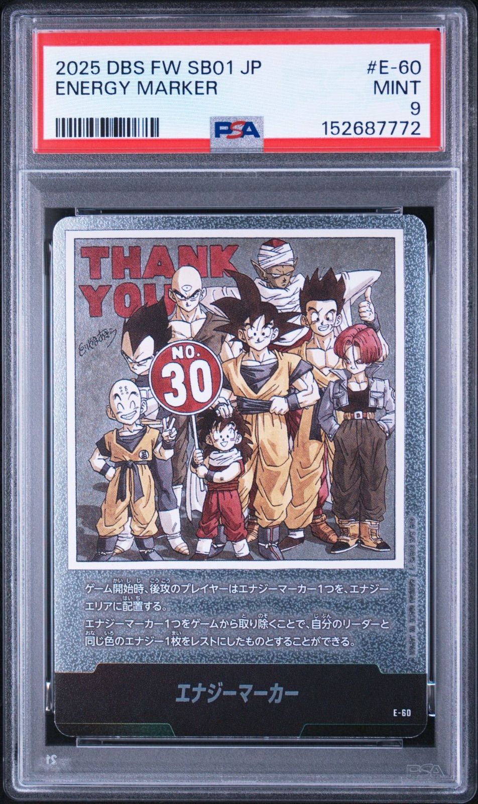 売り尽くし8/31まで』【PSA9・ワンオーナー】エナジーマーカー E-60