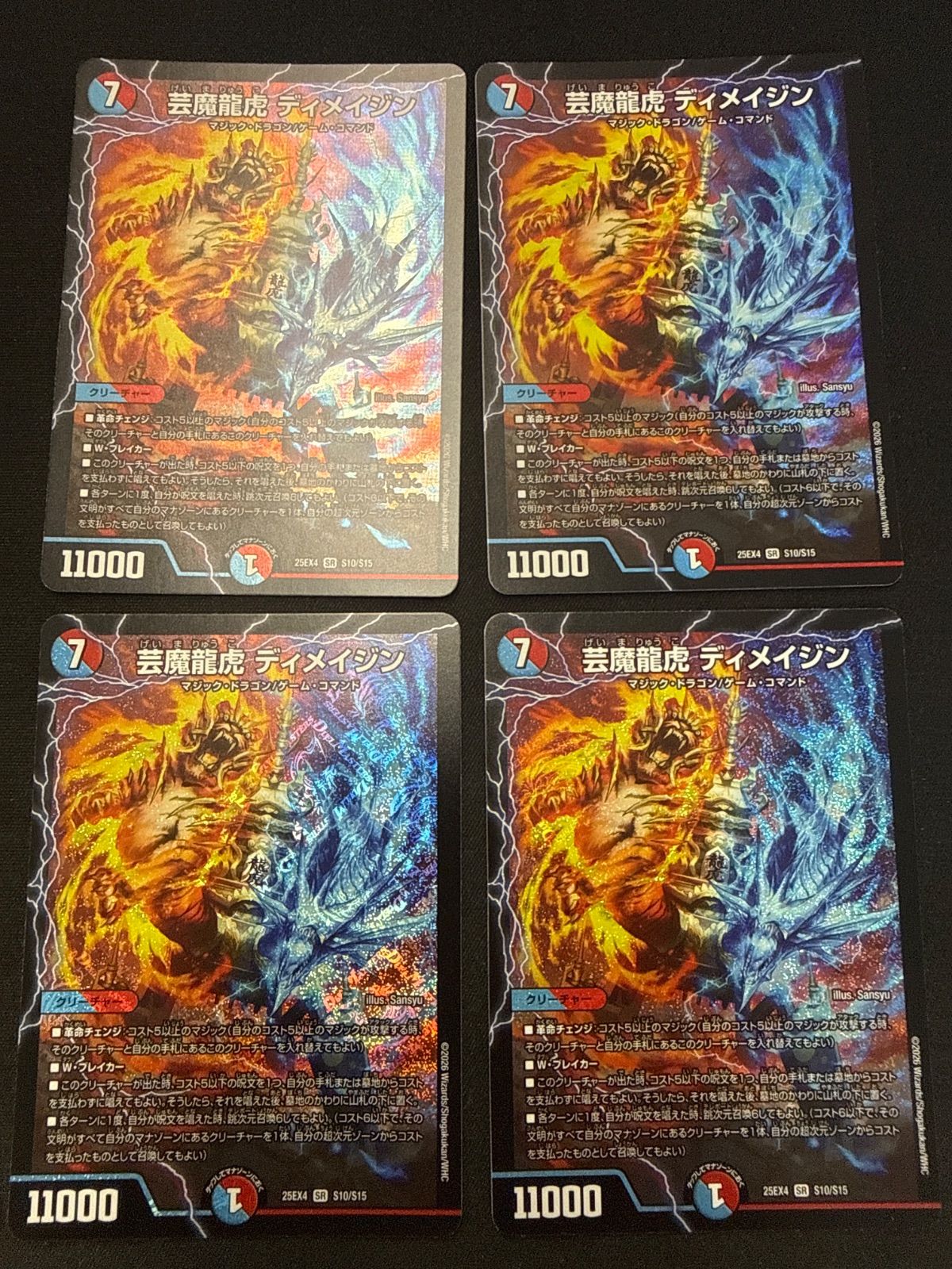 デュエルマスターズ 芸魔龍虎ディメイジン 4枚 - メルカリ
