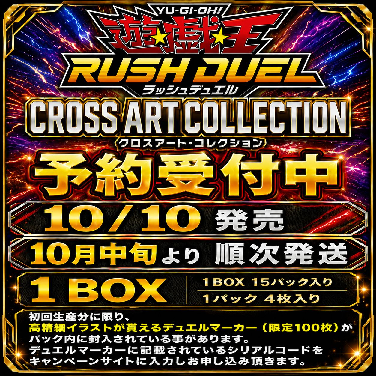 予約商品_10月中旬発送】 遊戯王ラッシュデュエル CROSS ART