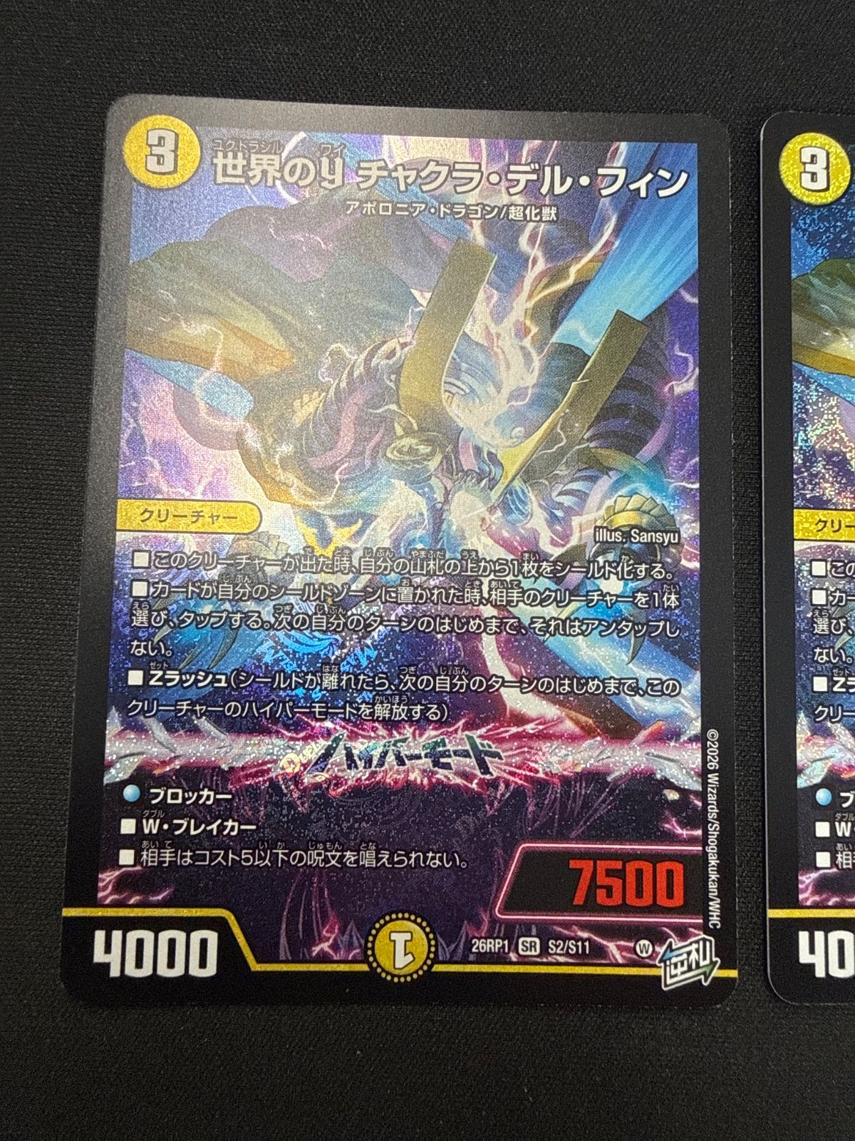 デュエルマスターズ 世界のyチャクラデルフィン 2枚 - メルカリ