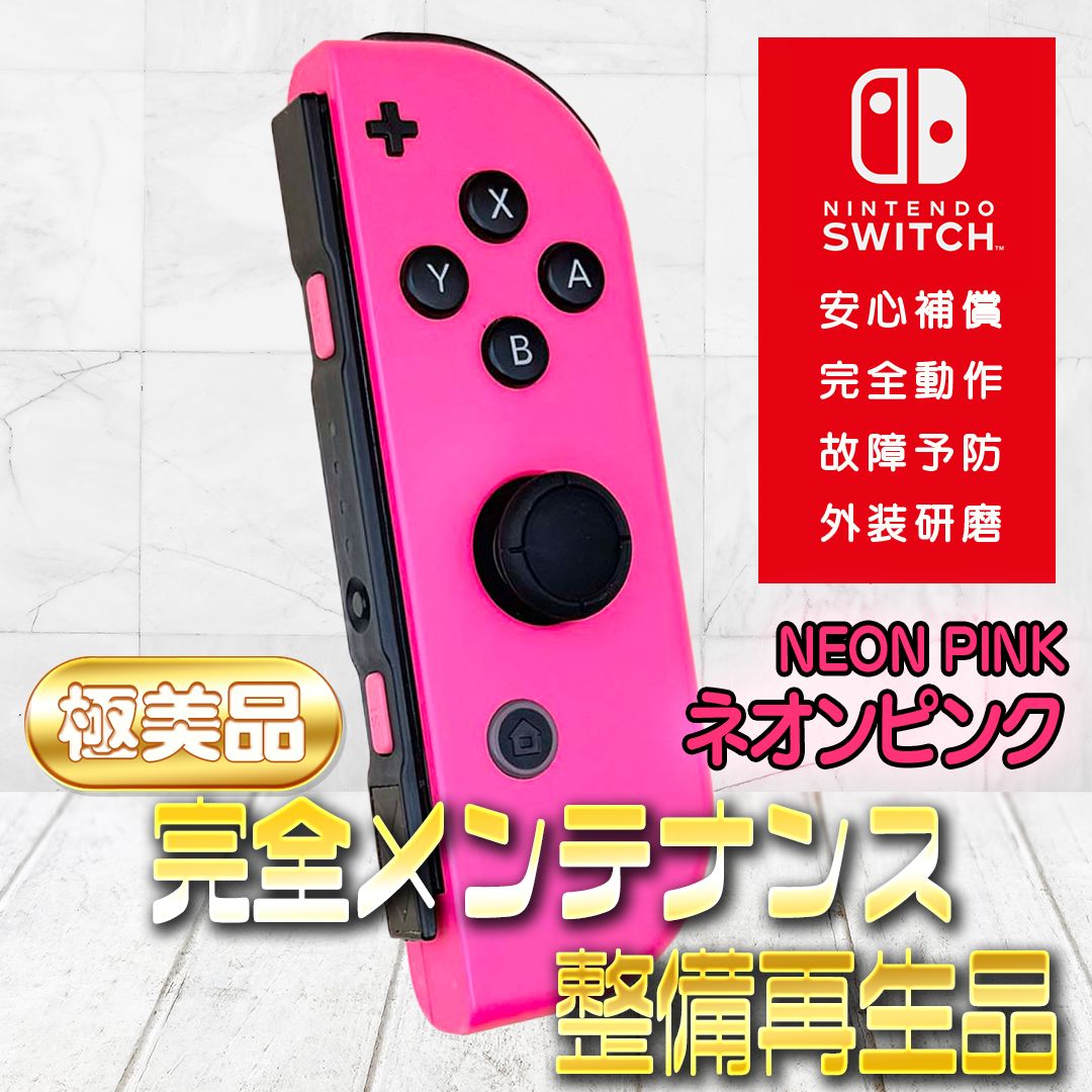 完全動作OK・安心補償】Switch2使用可能 ☆極美品 純正 Nintendo