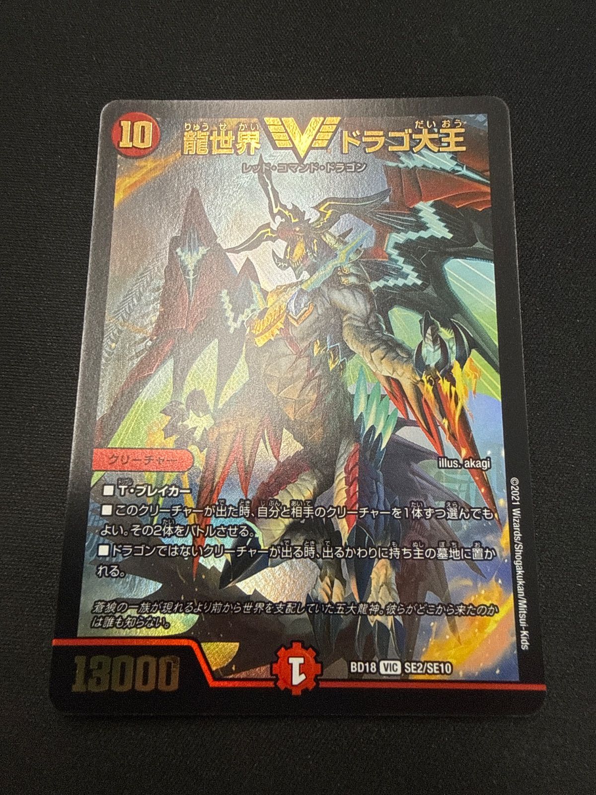 デュエルマスターズ 龍世界ドラゴ大王 - メルカリ