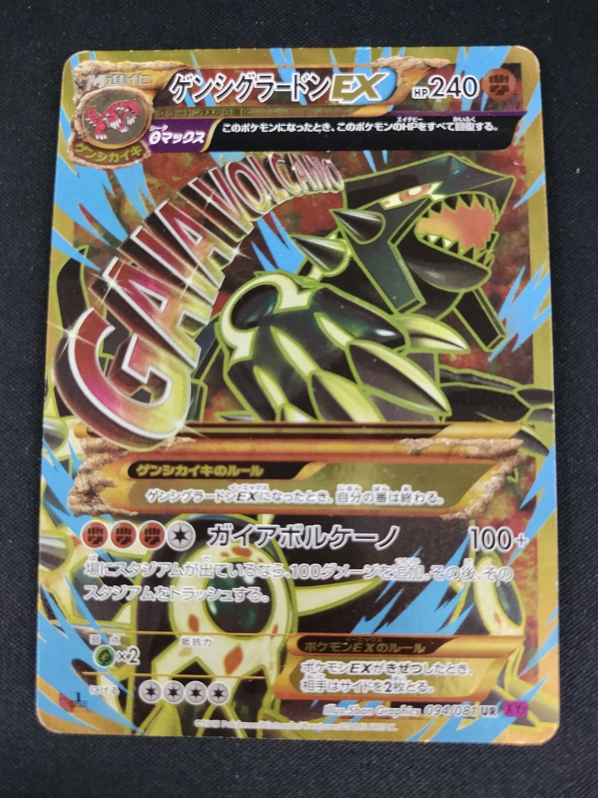 中古TCG】ポケモンカードゲーム ゲンシグラードンEX(094/081 UR) キズ