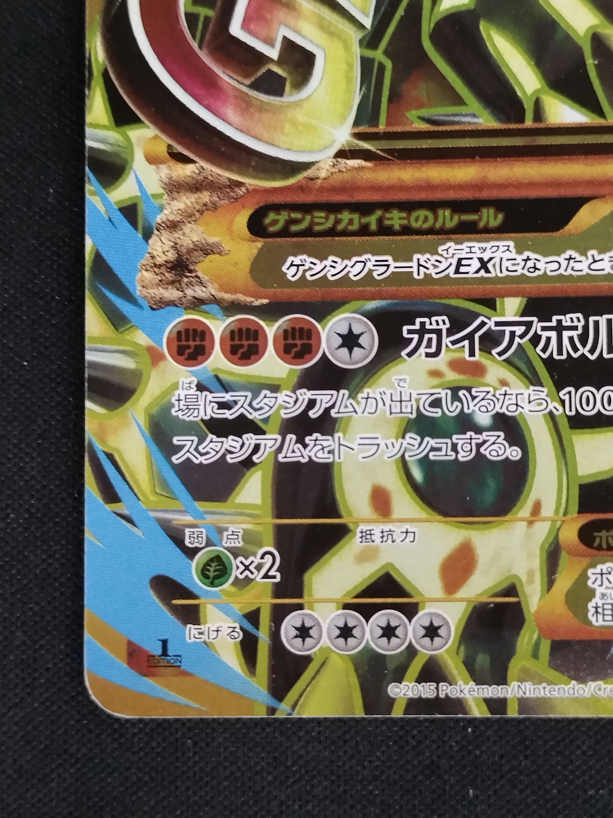 中古TCG】ポケモンカードゲーム ゲンシグラードンEX(094/081 UR) キズ