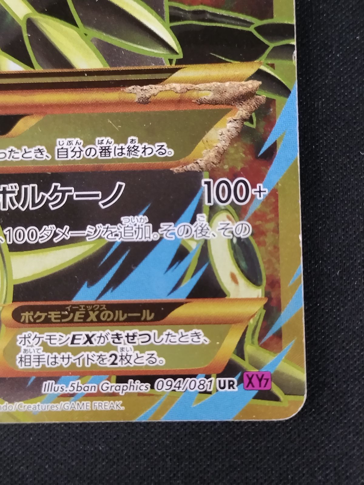 中古TCG】ポケモンカードゲーム ゲンシグラードンEX(094/081 UR) キズ