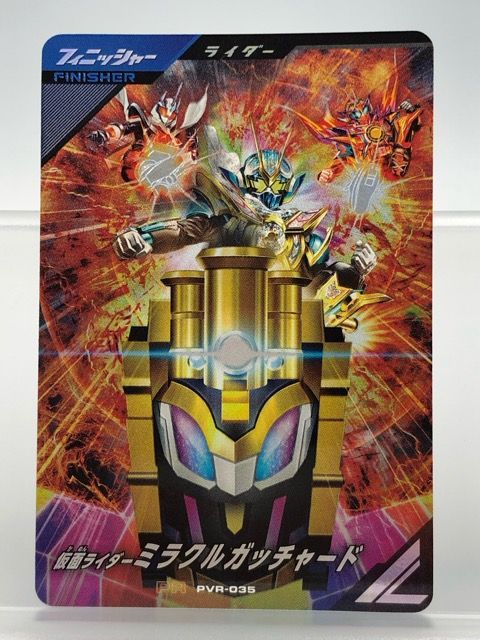 ガンバレジェンズ PVR-035 仮面ライダーミラクルガッチャード PR