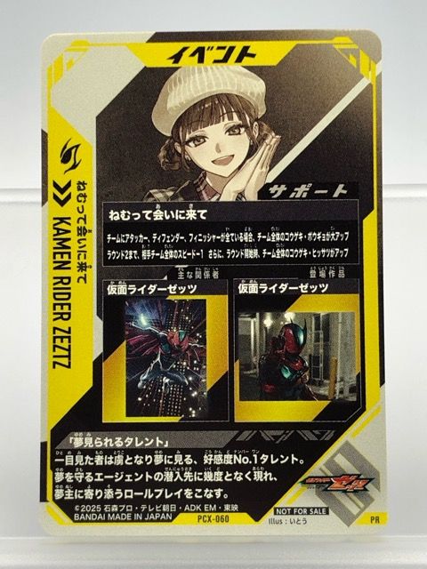 ガンバレジェンズ PCX-060 ねむって会いに来て PR 【P6124-008】100