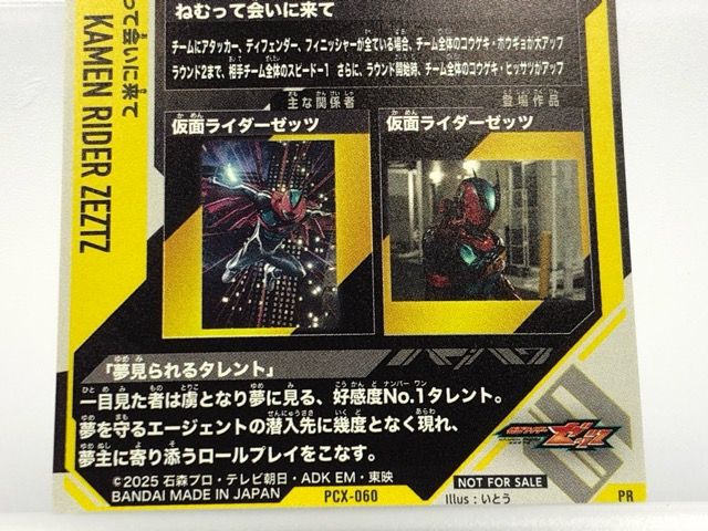 ガンバレジェンズ PCX-060 ねむって会いに来て PR 【P6124-008】100