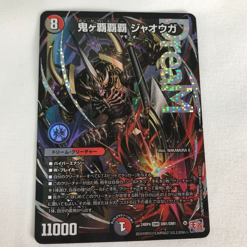 鬼ヶ覇覇覇 ジャオウガ　24RP4 DM1/DM1 4枚セット　　メルカリ便 中古品】 デュエルマスターズ 鬼ヶ覇覇覇 ジャオウガ 24RP4 DMR DM1
