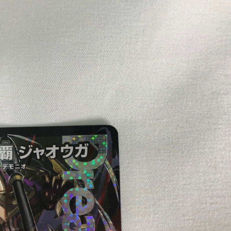 中古品】 デュエルマスターズ 鬼ヶ覇覇覇 ジャオウガ 24RP4 DMR DM1