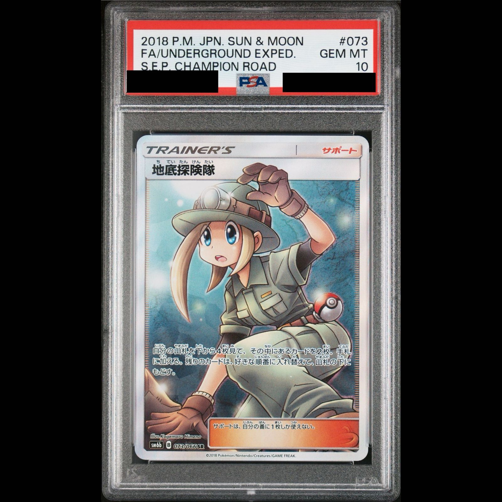 PSA10】地底探険隊 SR 073/066 1枚 - メルカリ
