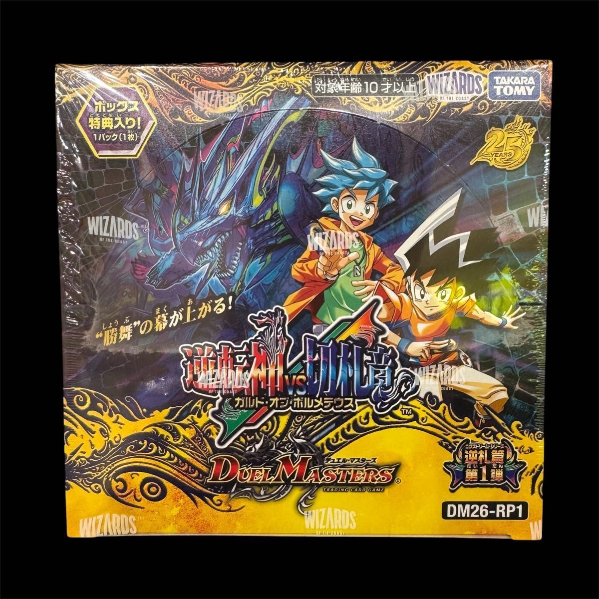 デュエルマスターズ 逆転神VS切札竜 DM26-RP1 シュリンク付き未開封品