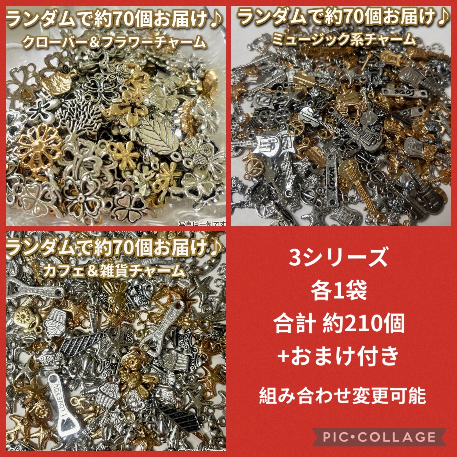 レジン　パーツ　チャームセット 約130個 168】レジンパーツ 封入パーツ 3シリーズランダムチャームミックス 約