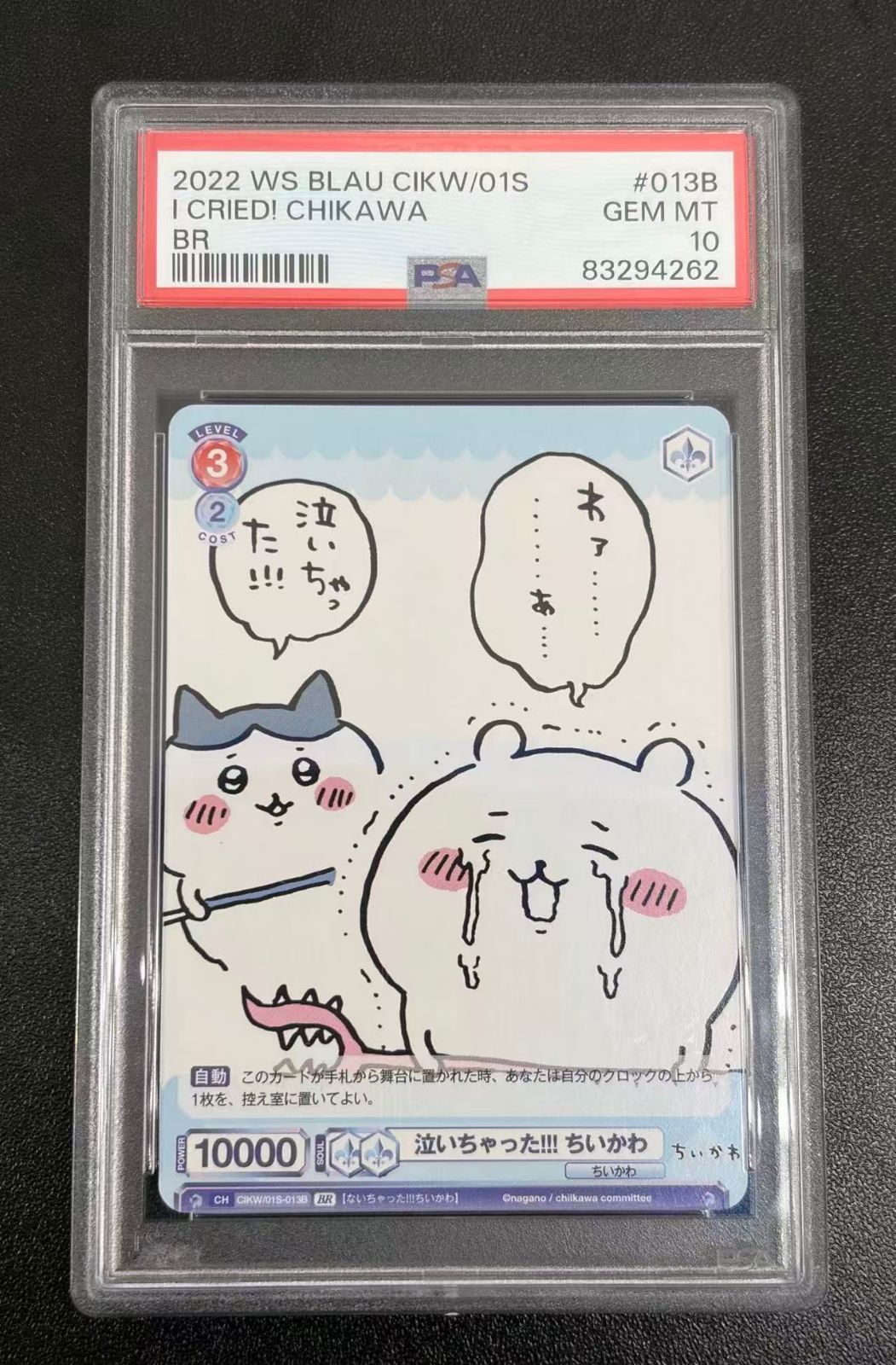 ヴァイスシュヴァルツブラウ WSB ちいかわ 『泣いちゃった!!! ちいかわ
