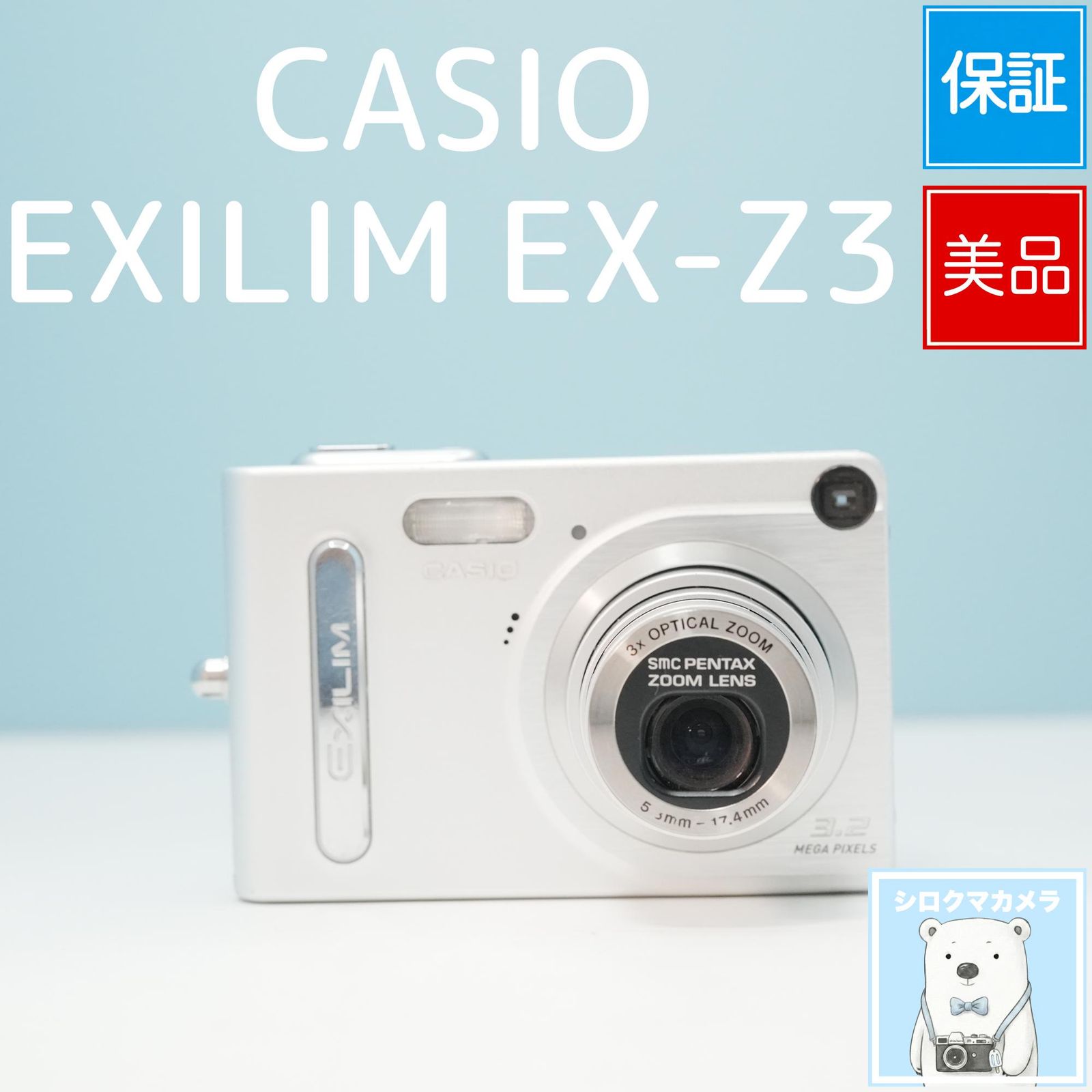 CASIO EXILIM EX-Z3 デジカメ スマホ転送OK フルセット 美品 a6915