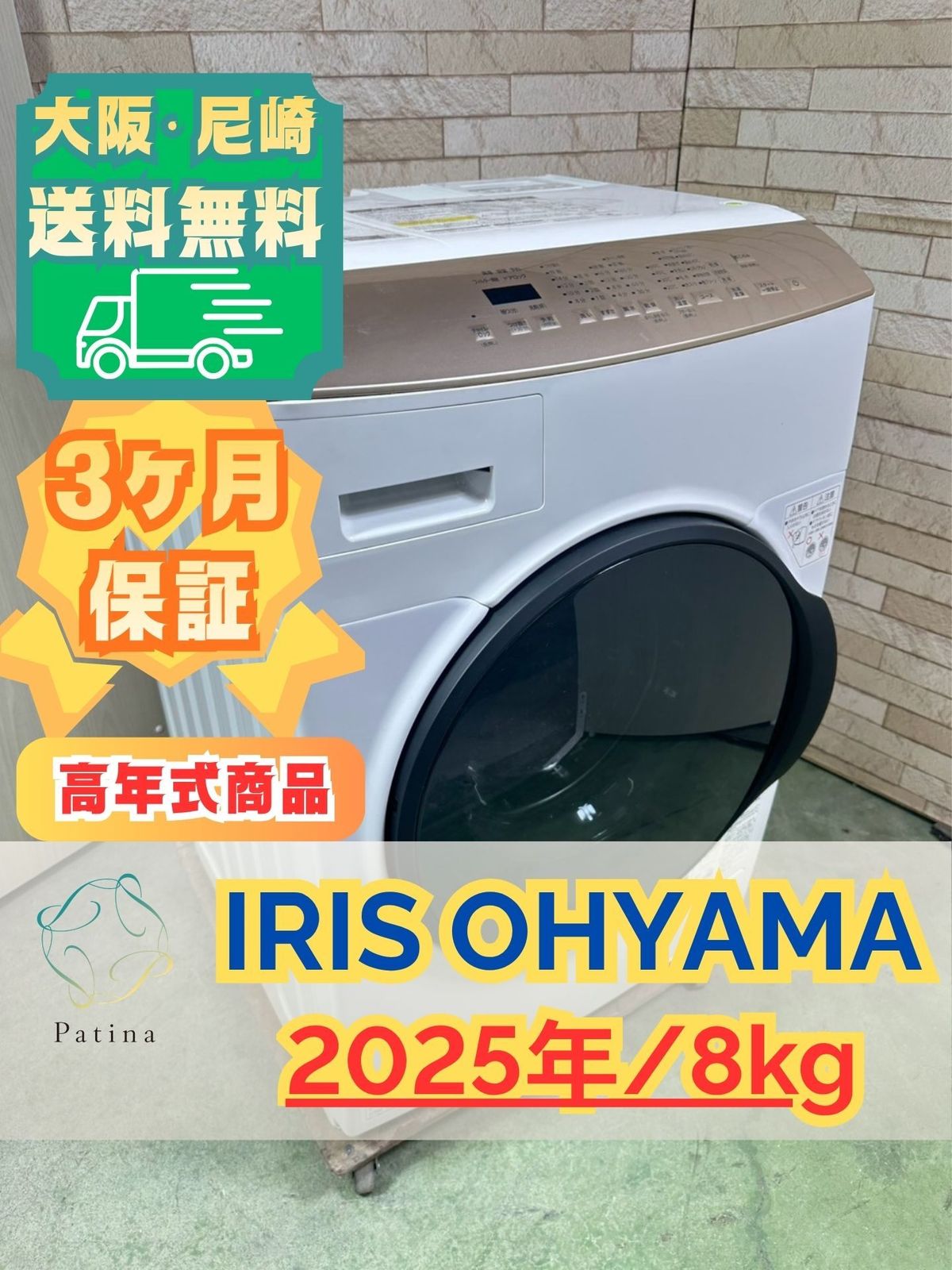 【高年式】大阪・尼崎配送設置無料★3か月保障★DKC85A1-W★IS-2167 高年式】大阪・尼崎配送設置無料☆3か月保障付き☆ドラム式洗濯機
