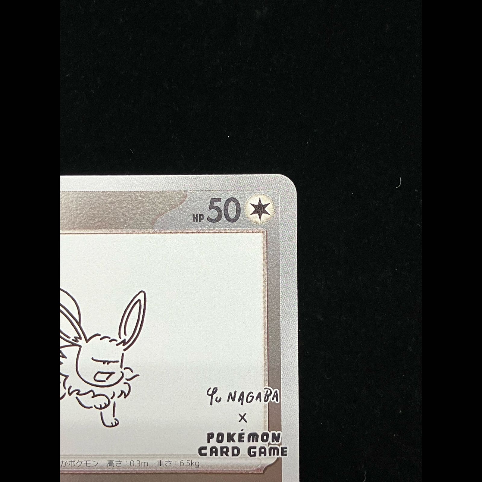 イーブイ YU NAGABA プロモ 開封済み PROMO 062/SV-P 1枚 - メルカリ