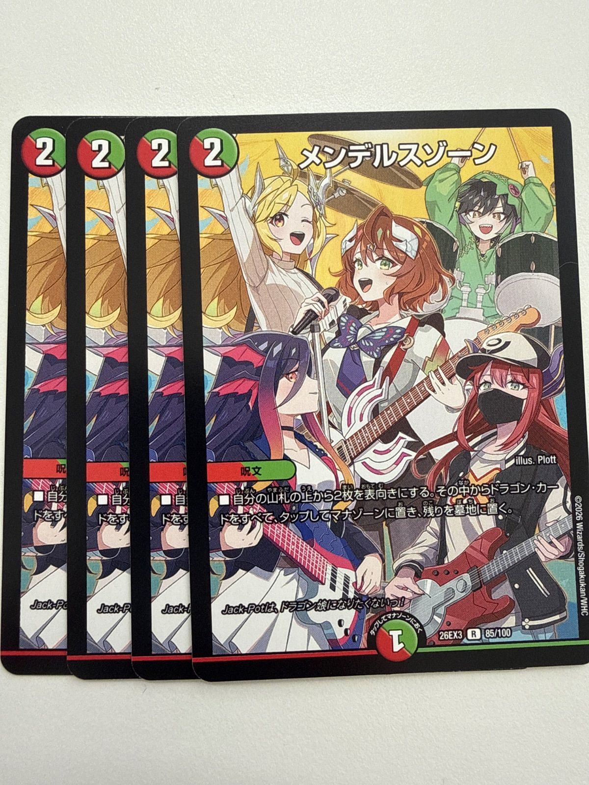 メンデルスゾーン Jack-Pot ジャックポット 4枚セット ドラゴン娘 ドラ