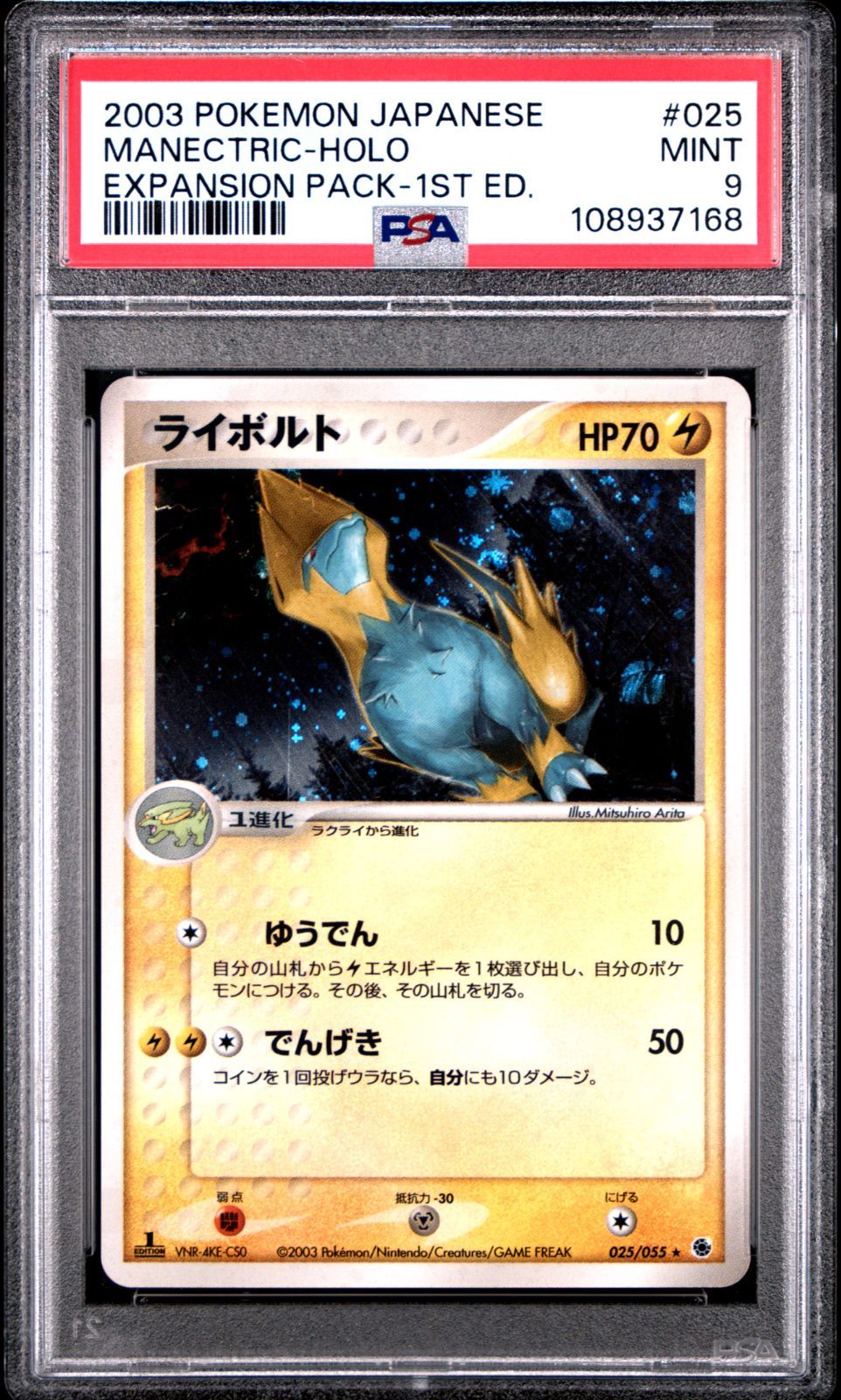 【送料無料】ポケモンカード ライボルト ADV PSA9 PSA鑑定 025/055
