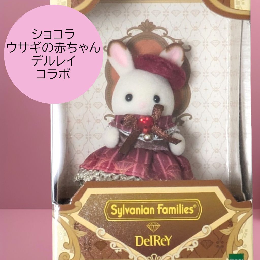 Free shipping within 24 hours unopened Delray Chocolat Baby Rabbit DelRey Family DelRey Collaboration Clem Dress Diamond Motif Doll Mascot Mascot Sylvanian Families Collection Present Gift