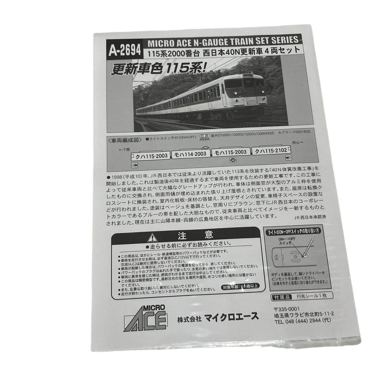 マイクロエース A-2694 115系2000番台 西日本40N更新車 4両セット N