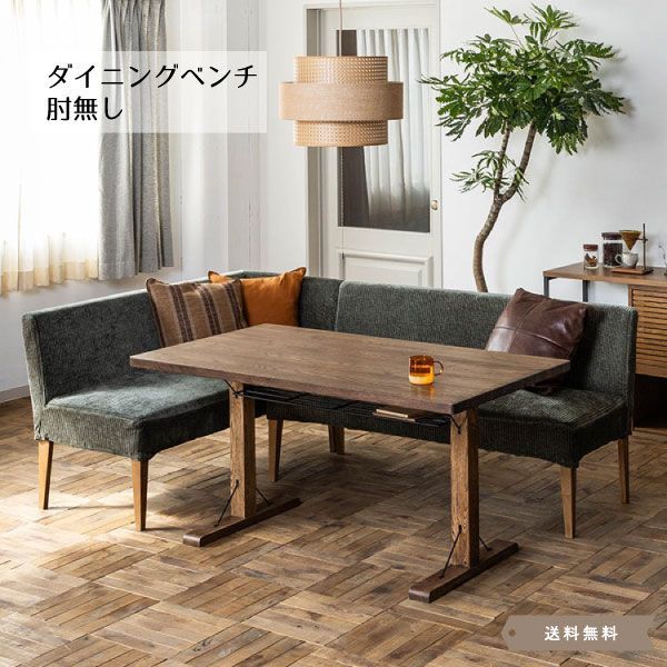 ダイニングベンチ 肘無し ジャガード ファブリック 木製 木脚 モダン ヴィンテージシック 2カラー 2色 おしゃれ ダイニング 組合せ自由