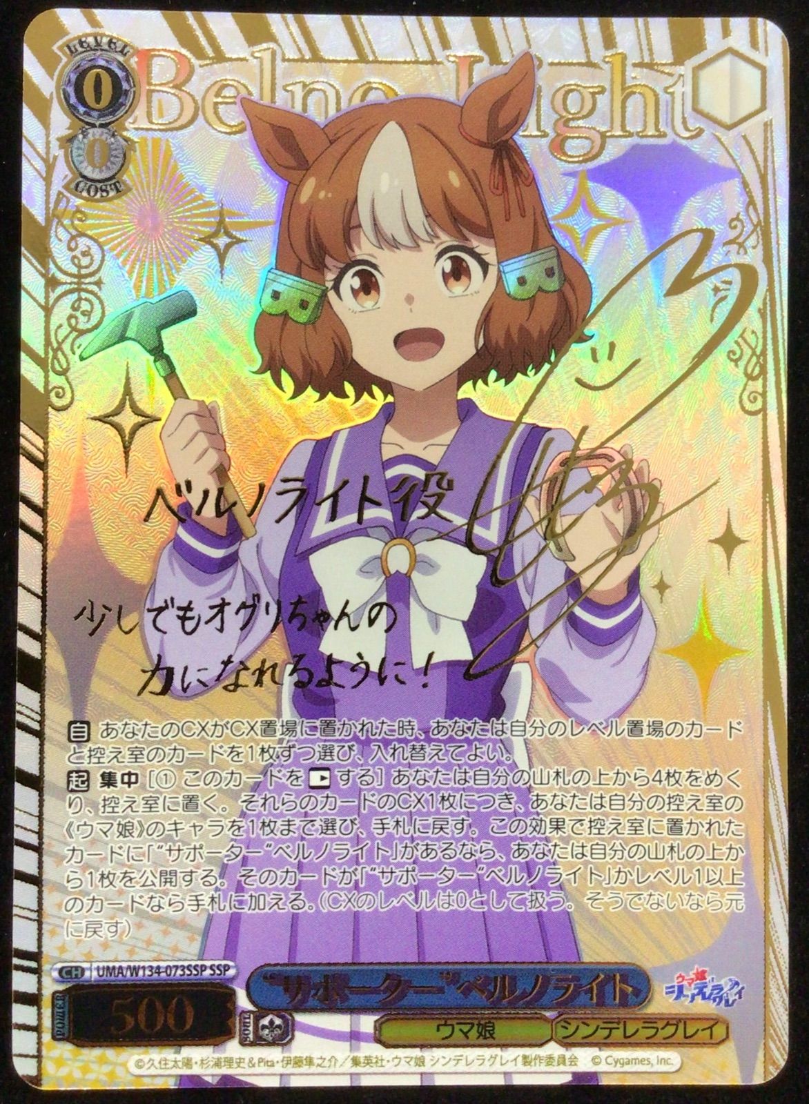 ヴァイスシュヴァルツ『ウマ娘 シンデレラグレイ』 “サポーター”ベルノ