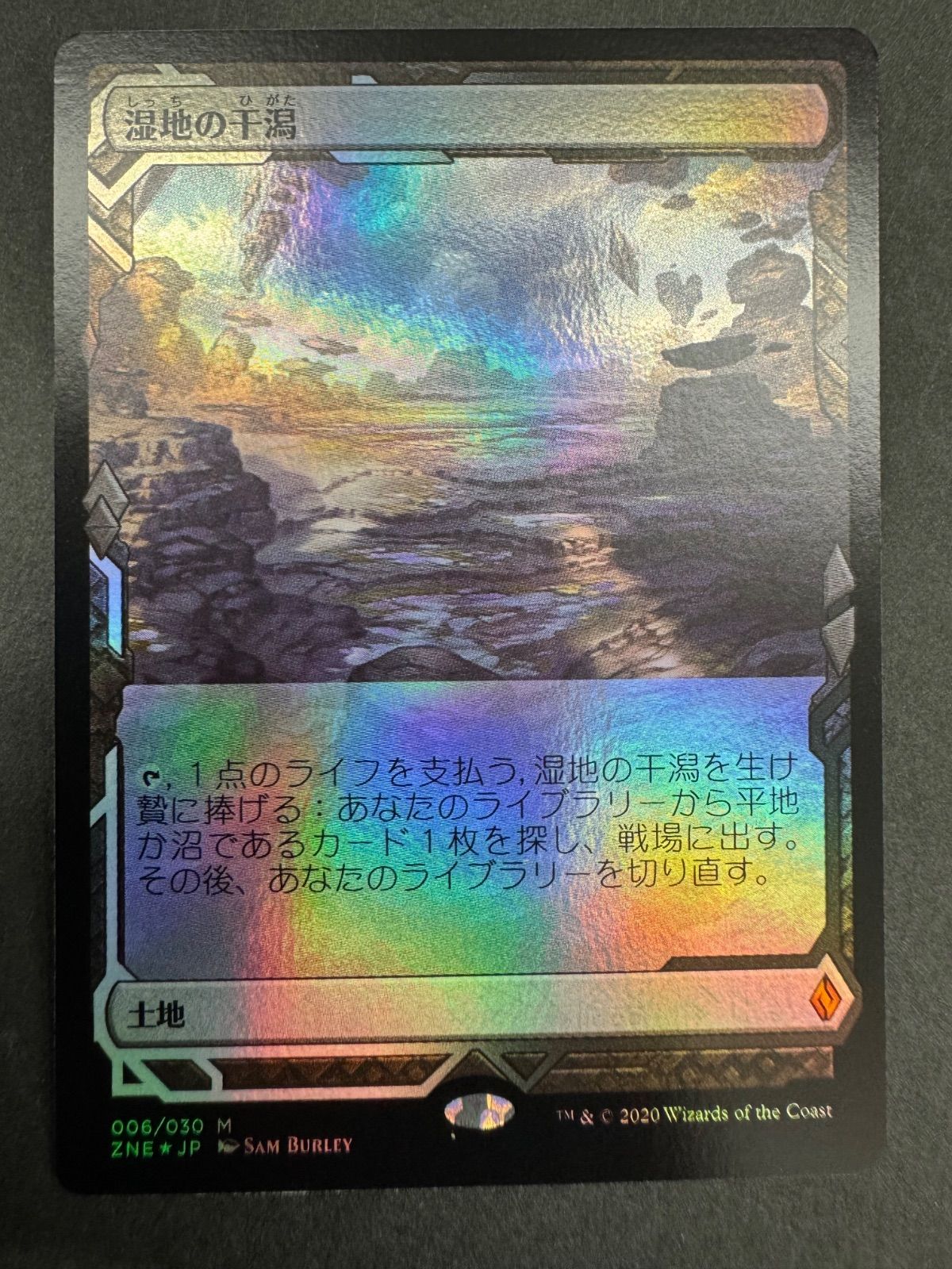 MTG 湿地の干潟 日本語 4枚 MTG 湿地の干潟 日本語 foil ZNE ゼンディカー・エクスペディション