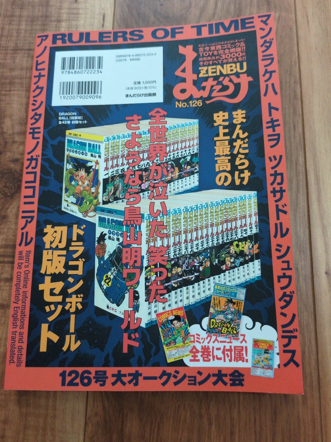 まんだらけZENBU(126) 鳥山明 ドラゴンボール特集号 - メルカリ
